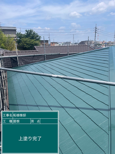施工後